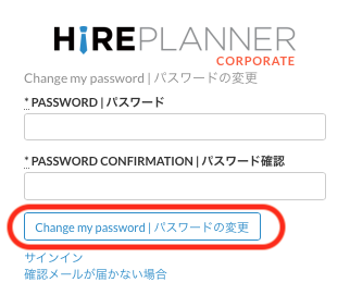 HirePlanner-Reset-Password3.png