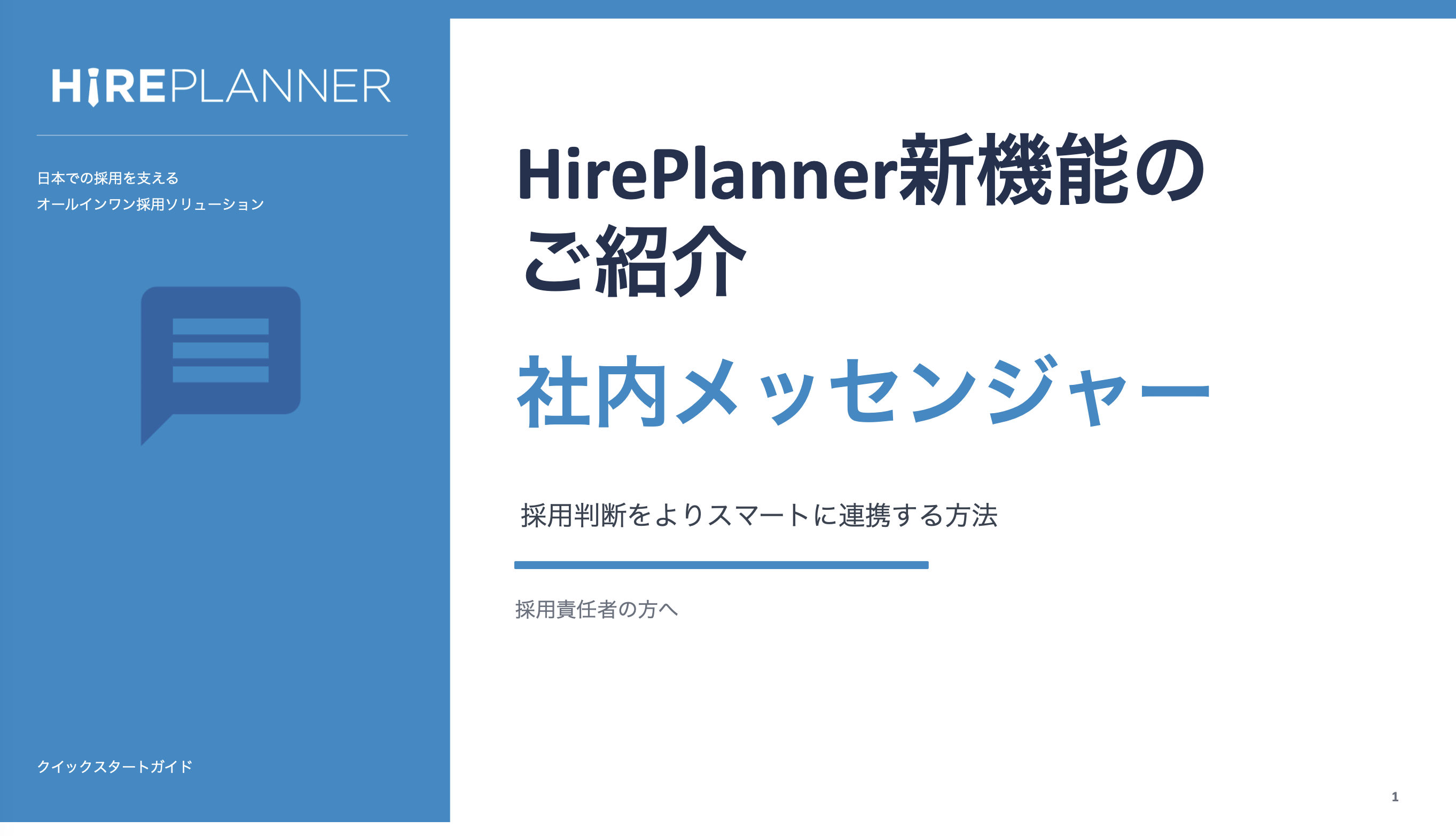 Internal Messenger Manual for Hiring managers-jp.png
